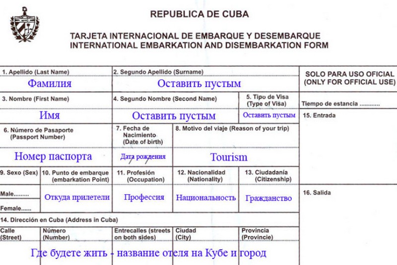 Образец заполнения миграционной карты на Кубу
