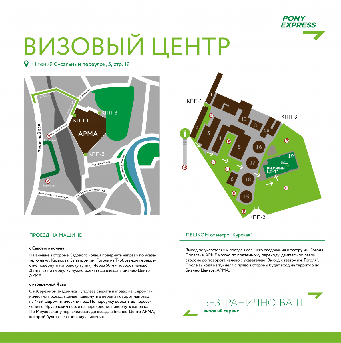 Визовый центр США в Москве схема проезда