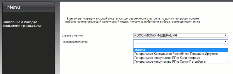Регистрация визита в посольство Польши в Москве: шаг 1