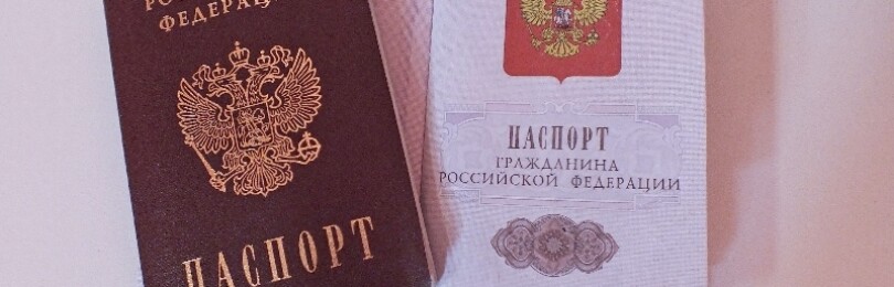 Замена паспорта гражданина РФ в России