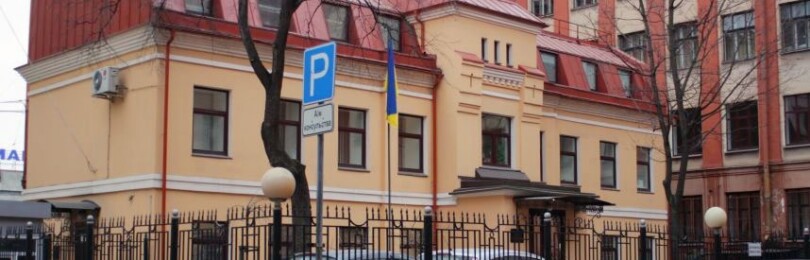Посольство Украины в Екатеринбурге