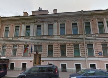 Литовское консульство в СПб