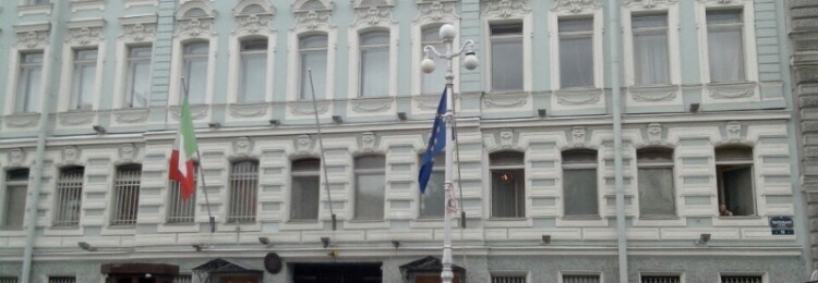 Генеральное консульство Италии в СПб