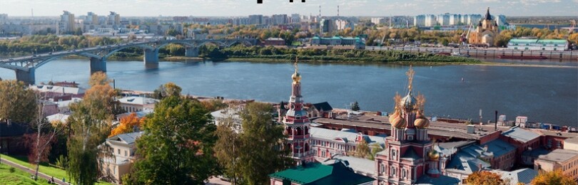 Визовые центры в Нижнем Новгороде