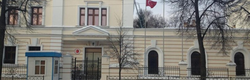 Консульство Турции в Казани