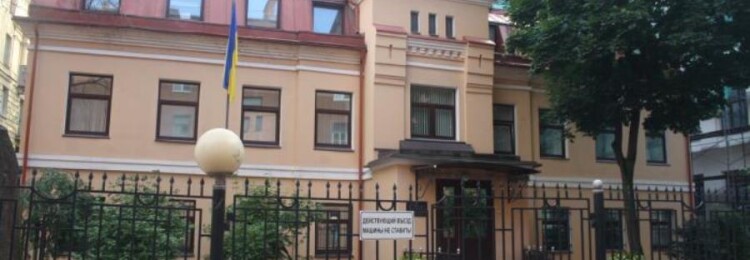 Посольство Украины в СПб