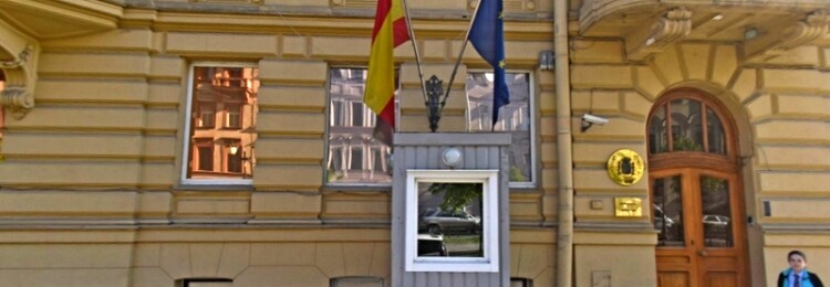 Генеральное консульство Испании в СПб