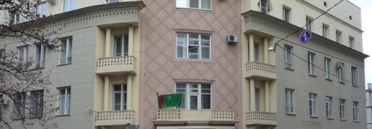 Посольство Туркменистана в Москве