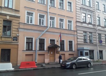 Консульство Армении в Санкт-Петербурге