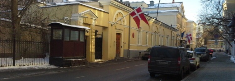Посольство Дании в Москве