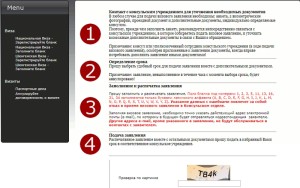 Регистрация визита в посольство Польши в Москве: шаг 3