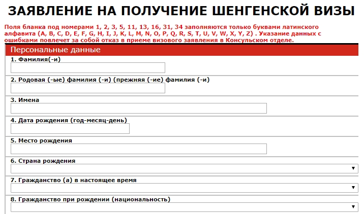Регистрация визита в посольство Польши в Москве: шаг 5