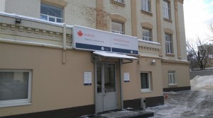 Визовый центр Канады в Москве