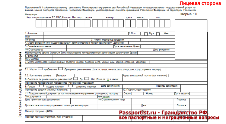 Изображение - Обмен паспорта в 20 лет. необходимые документы для осуществления замены паспорта Blank-na-zamenu-pasporta