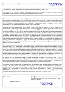 Анкета для болгарской визы